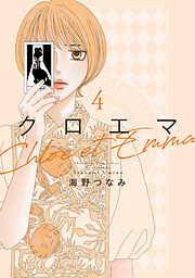 クロエマ