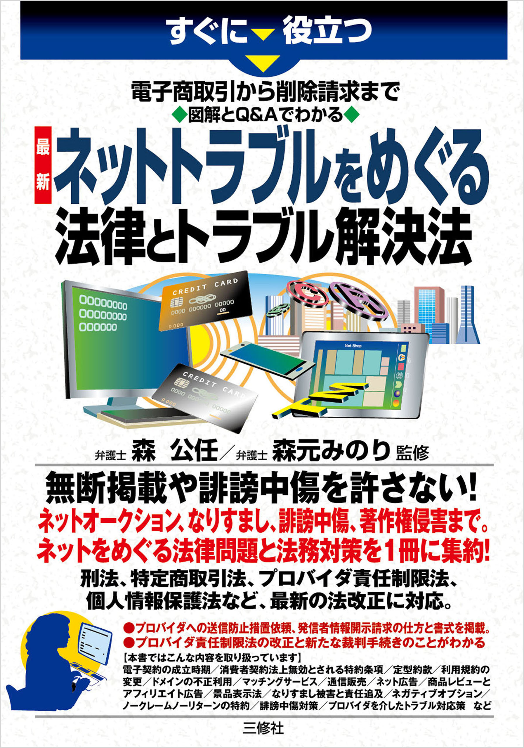 事業者必携 中小事業者のための建設業許可申請と経営事項審査手続き