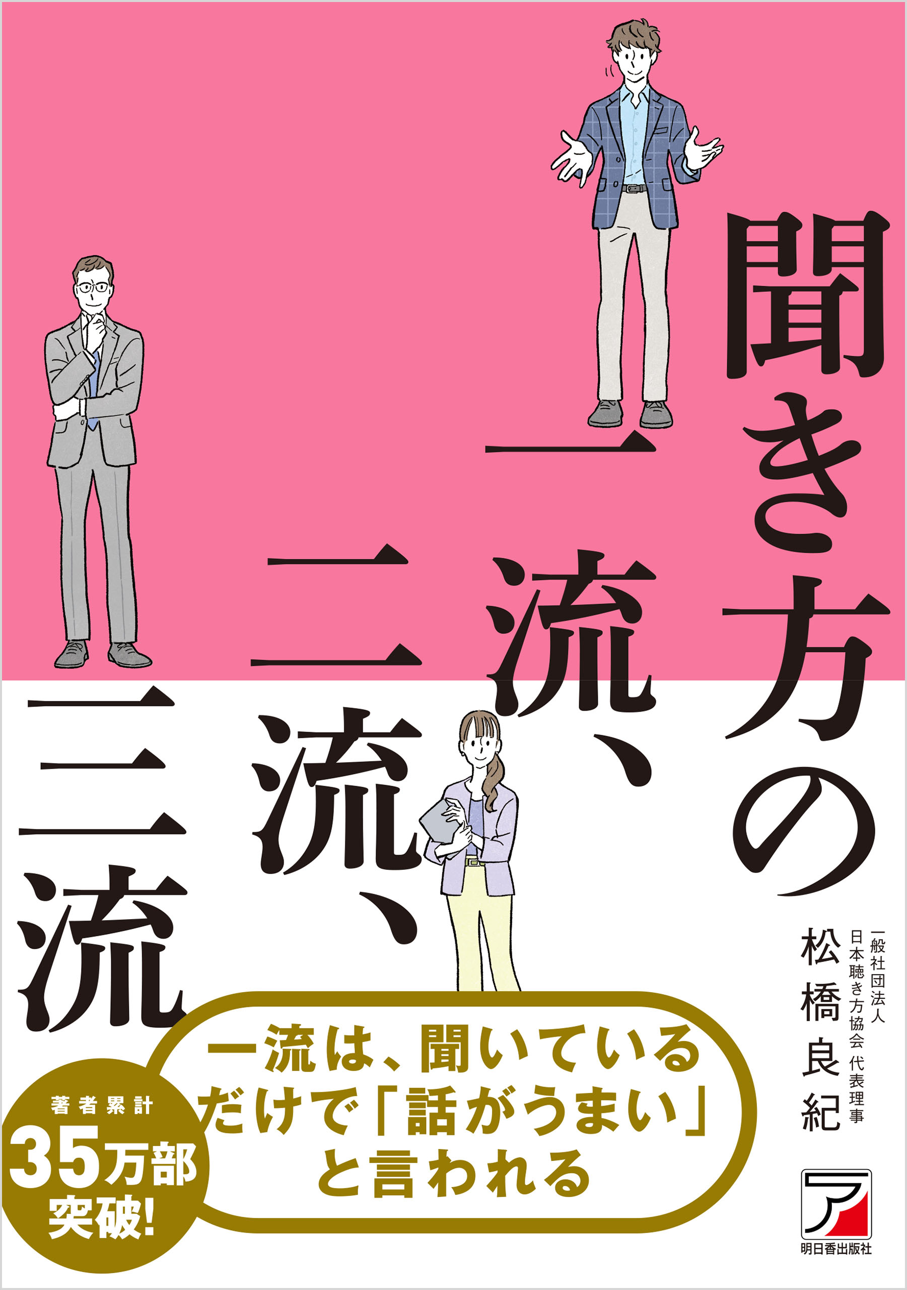 営業の一流、二流、三流 - その他