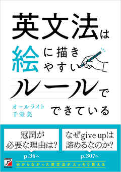 英文法は絵に描きやすいルールでできている
