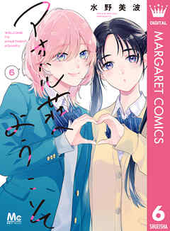 アオハル荘へようこそ