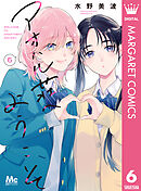 アオハル荘へようこそ 6