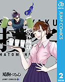 接客無双 1 - 鳩胸つるん - 漫画・ラノベ（小説）・無料試し読みなら