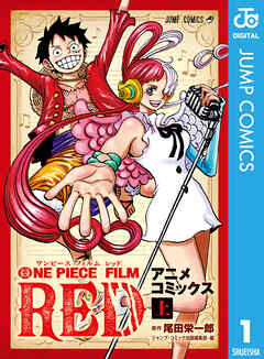 ONE PIECE FILM RED アニメコミックス 上