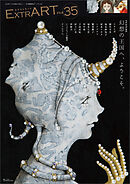 ExtrART file.35　FEATURE：幻想の王国へ、ようこそ。