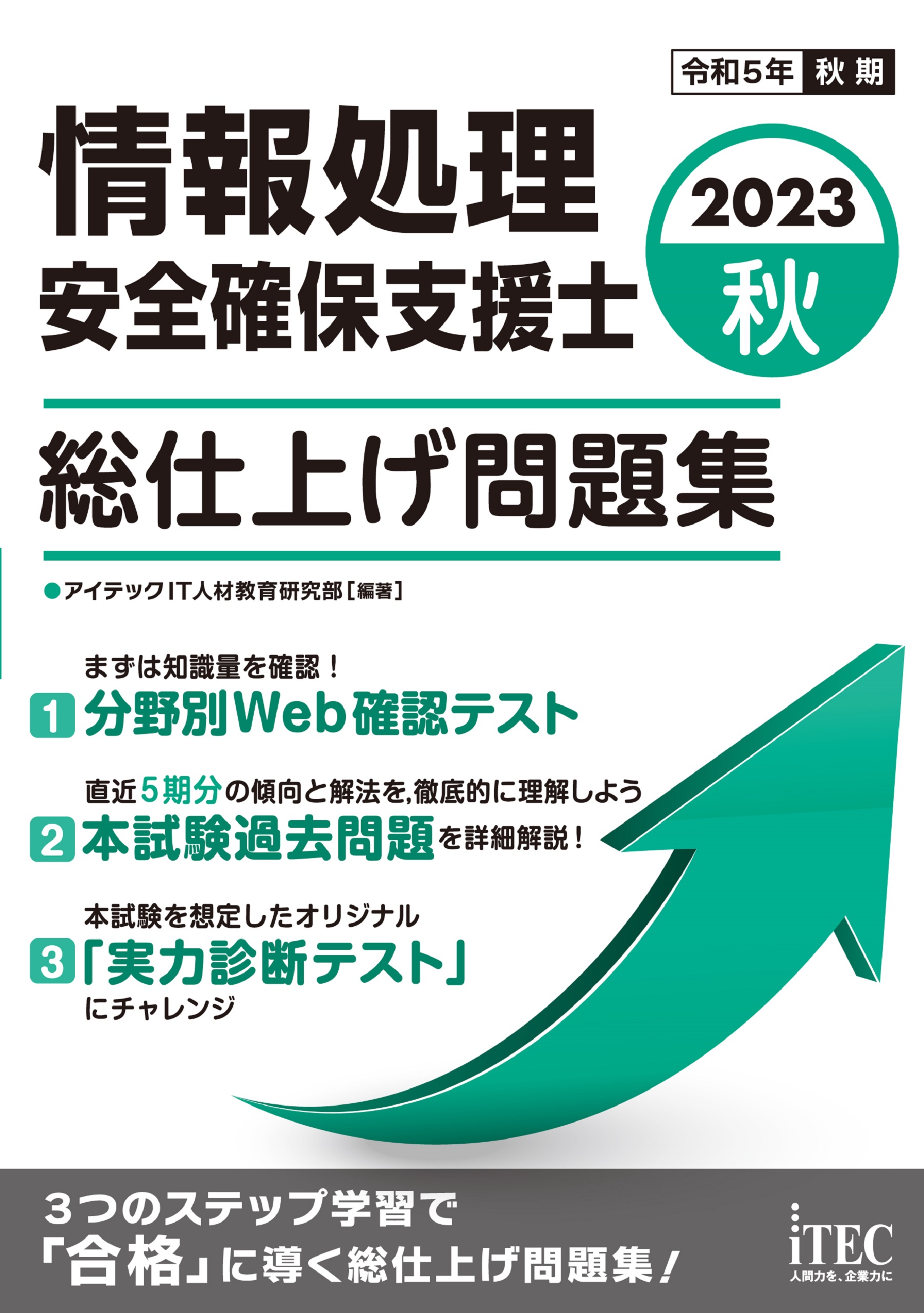 情報処理安全確保支援士 - 健康・医学