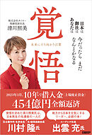 覚悟　未来に立ち向かう言葉