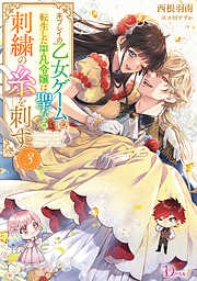 継母の心得8 - トール/ノズ - 電子書籍・無料漫画ならブックライブ