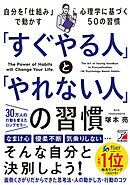 「すぐやる人」と「やれない人」の習慣
