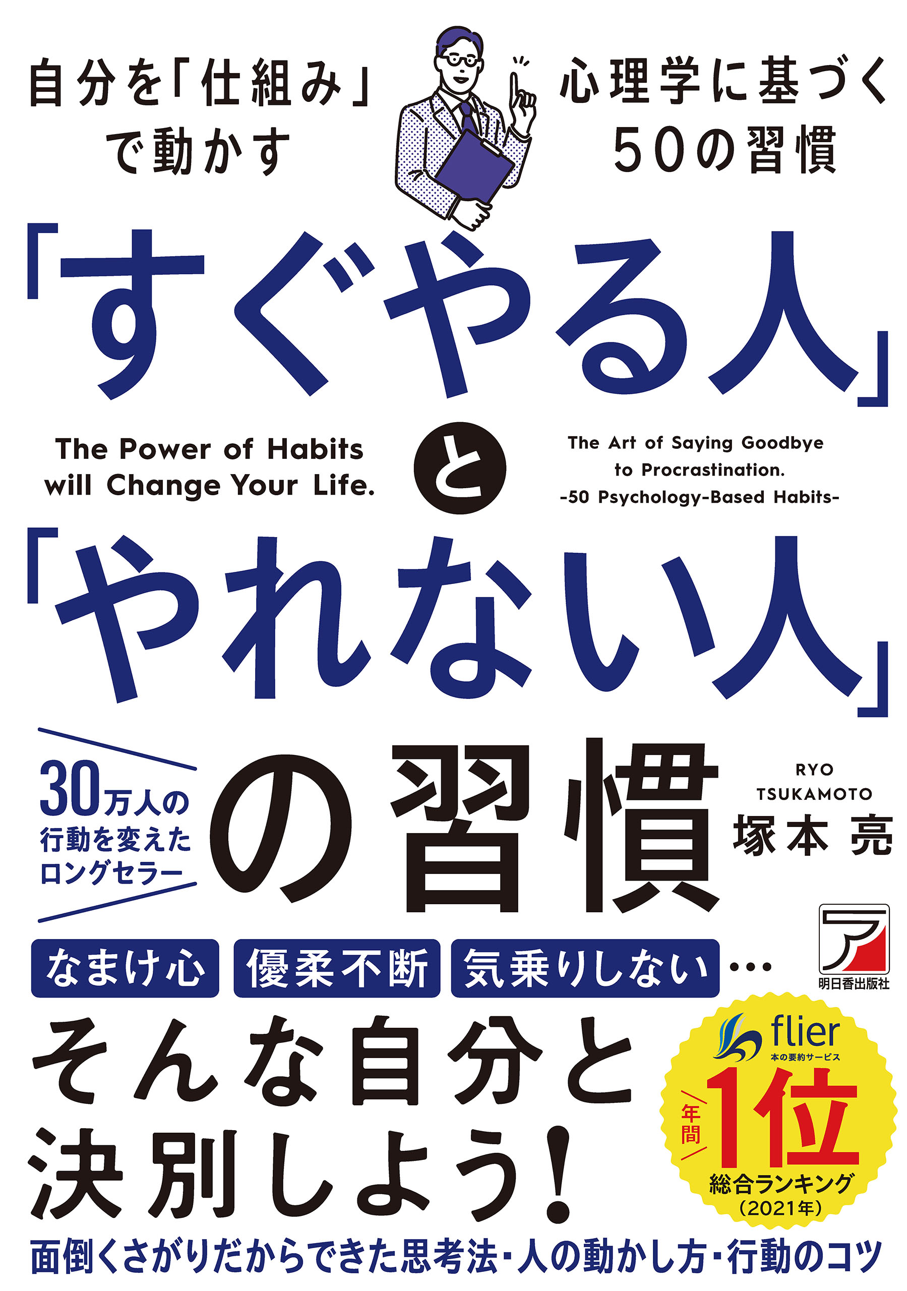 すぐやる人」と「やれない人」の習慣 - 塚本亮 - 漫画・ラノベ（小説