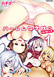 ハーレム女学院 体験入学【分冊版】　1巻