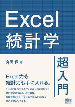 Excel統計学超入門 | ブックライブ