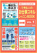 できる人のお仕事スキルレッスンBOOK Vol.1