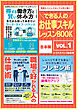 できる人のお仕事スキルレッスンBOOK Vol.1