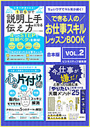 できる人のお仕事スキルレッスンBOOK Vol.2