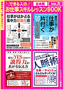 できる人のお仕事スキルレッスンBOOK Vol.3