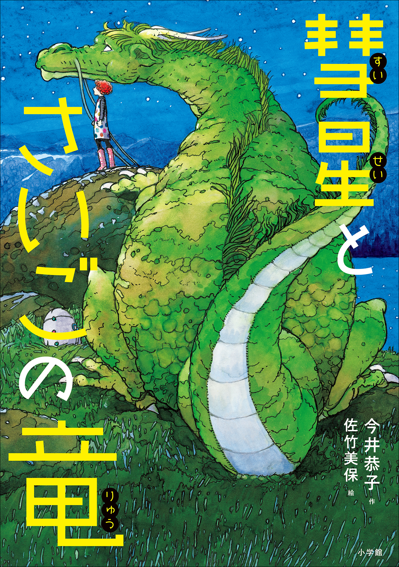 金龍とよぶと召還されます。ロウキョウ手のひらの中心部をリングに