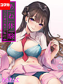 あね体験-あいつらが姉で俺が…弟！？-【コマカ】 姉体験女学寮　第6話