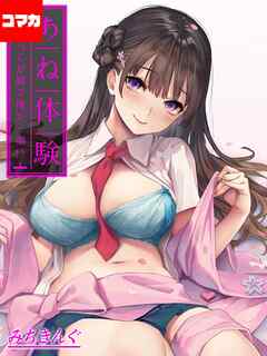 あね体験-あいつらが姉で俺が…弟！？-【コマカ】 姉体験女学寮　第32話