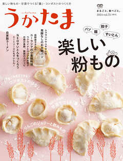 季刊うかたま73号（2024冬）