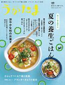 季刊うかたま75号（2024夏）