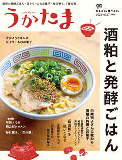 季刊うかたま77号（2025年冬）