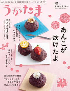 季刊うかたま78号（2025年春）