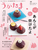 季刊うかたま78号（2025年春）