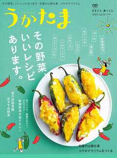 季刊うかたま79号（2025年夏）