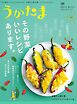 季刊うかたま79号（2025年夏）