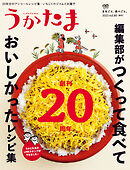 季刊うかたま80号（2025年秋）