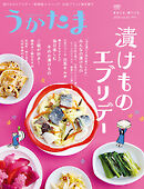 季刊うかたま81号（2026年冬）