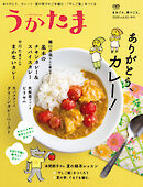 季刊うかたま83号（2026年夏）