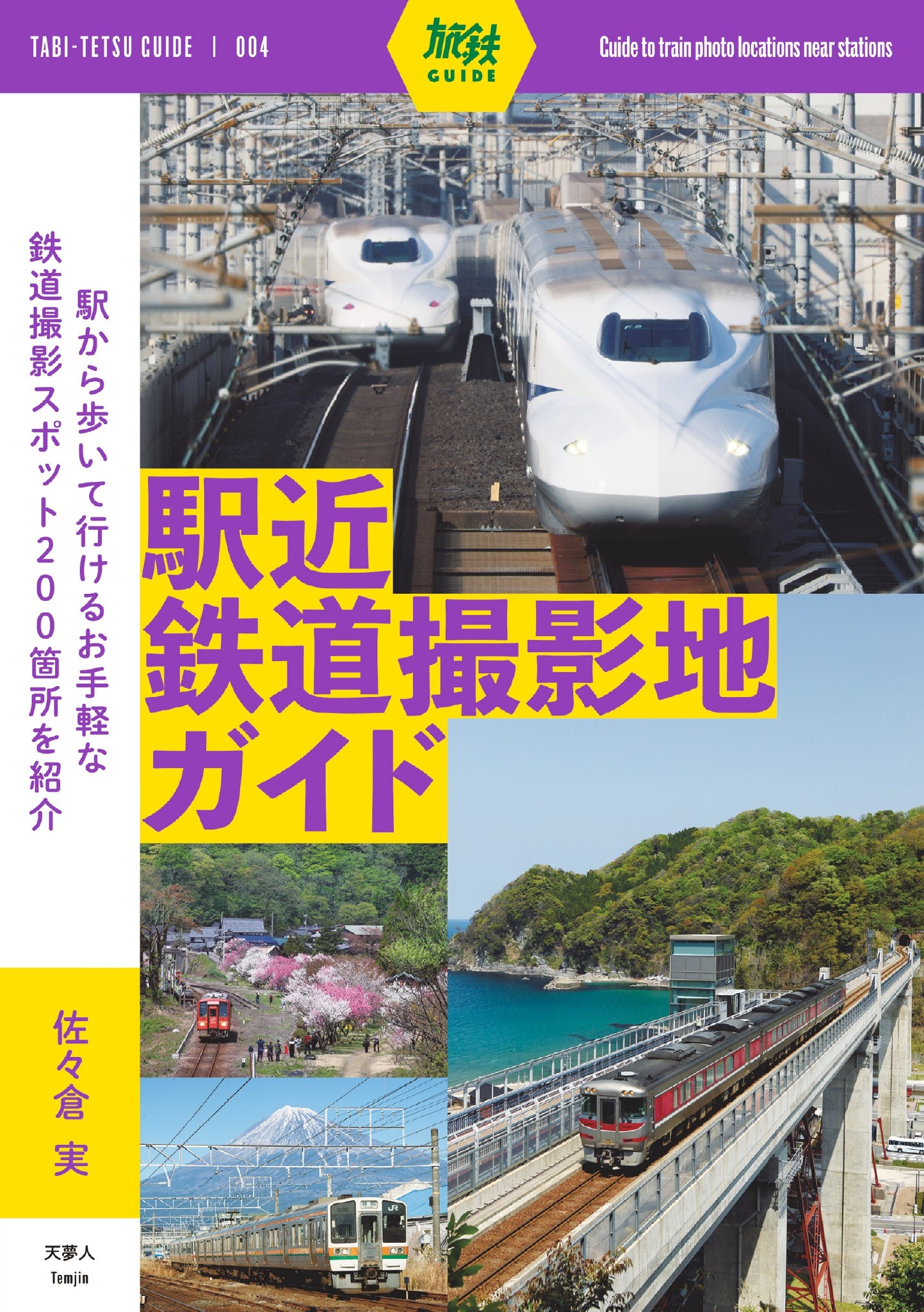 駅から徒歩20分の旅ガイド 2024年2月号 - 雑誌