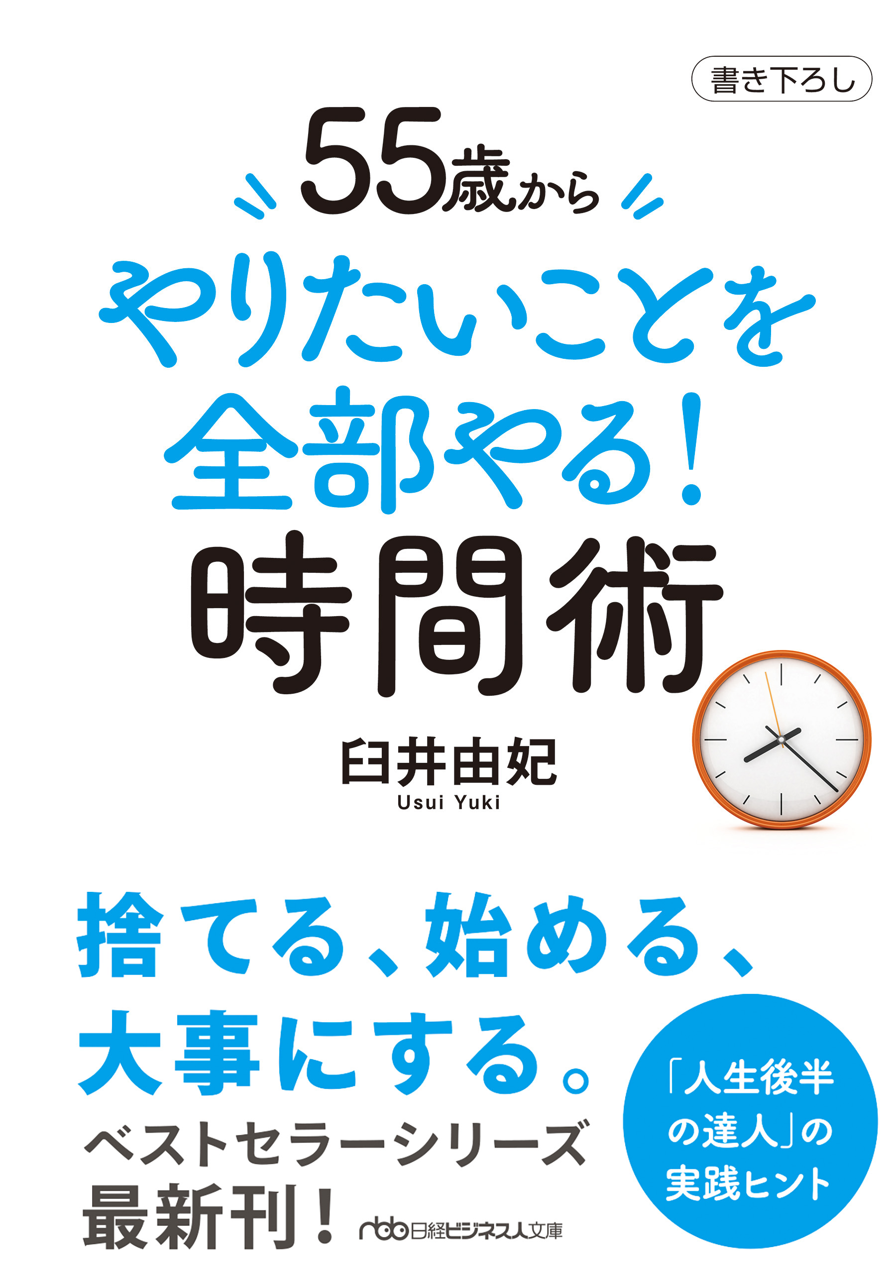 続ける思考 「やりたいこと」も「やるべきこと」も全部できる! - 人文