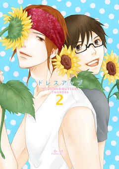 ドレスアップ のぞむつ総集編2