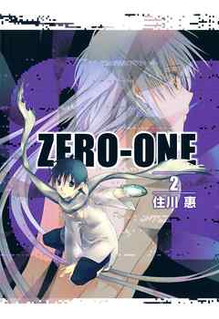 01 Zero One ２巻 最新刊 漫画 無料試し読みなら 電子書籍ストア ブックライブ