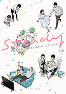 Steady　小鳥遊夫婦は今日もしあわせ スピンオフ