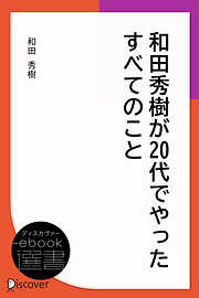 和田秀樹の一覧 - 漫画・無料試し読みなら、電子書籍ストア ブックライブ