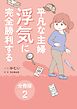 平凡な主婦 浮気に完全勝利する【分冊版】2