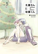 先輩さんと後輩くん 未来くんと楓ちゃんのアドベントカレンダー2022