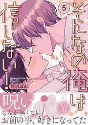 そんなの俺は信じない！