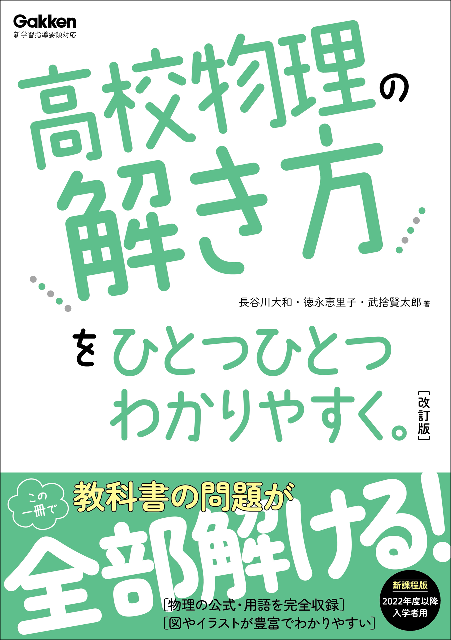 漫画・無料試し読みなら、電子書籍ストア　長谷川大和/徳永恵里子　高校ひとつひとつわかりやすく　高校物理の解き方をひとつひとつわかりやすく。改訂版　ブックライブ