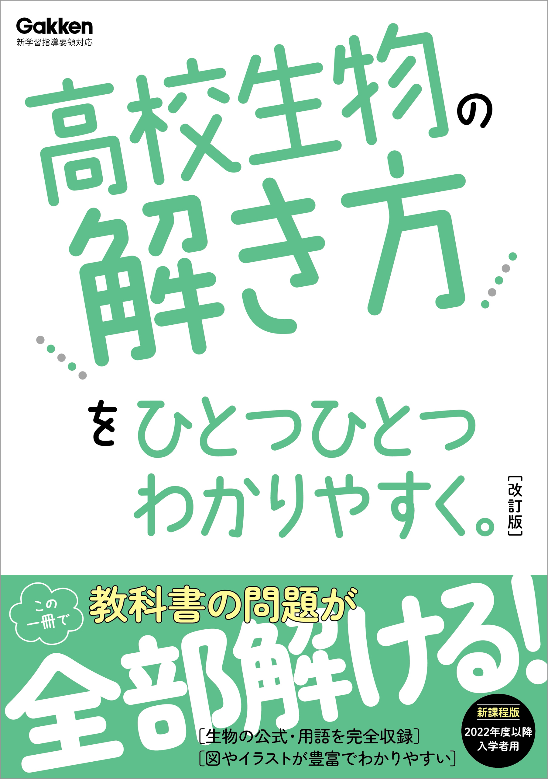 Gakken 中3理科をひとつひとつわかりやすく。 恥ずかしかっ 改訂版