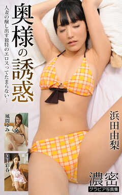 tomoe yamanaka fakes 