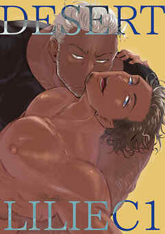 DESERT LILIEC《English Ver.》 Vol.1