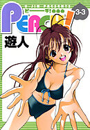 PEACH 3-3【フルカラーコミックス】