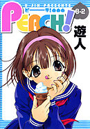 PEACH 8-2【フルカラーコミックス】