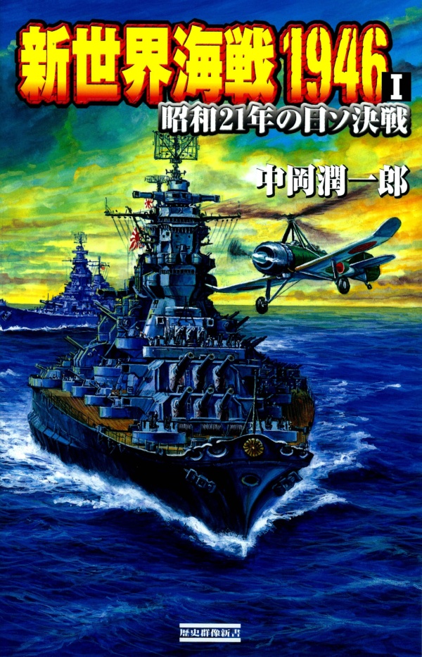 レイテ沖の烈風 蒼穹の烈風空戦録/Ｇａｋｋｅｎ/中岡潤一郎 - www ...