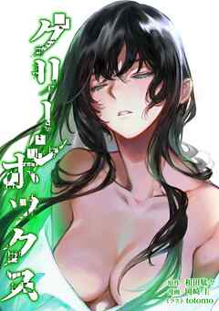 グリーンボックス第26話